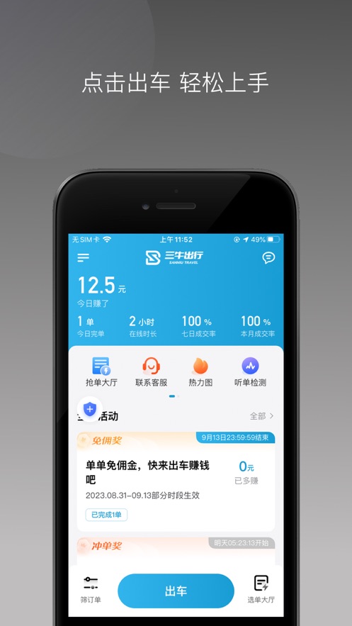 三牛出行司机端 v1.22.18