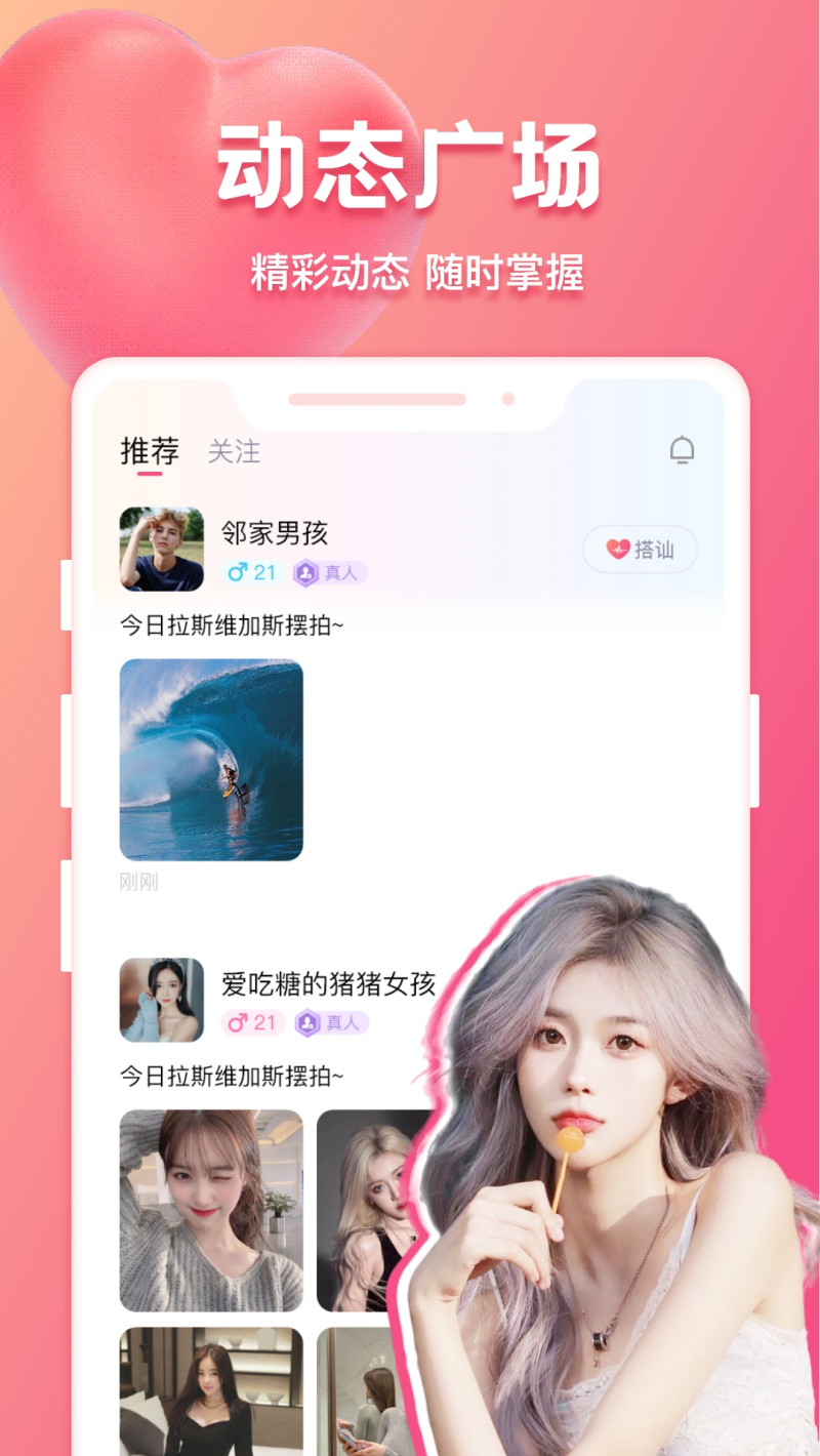 花爱交友软件 v2.3.7