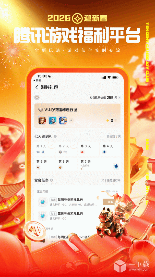 心悦俱乐部 v6.4.6.50