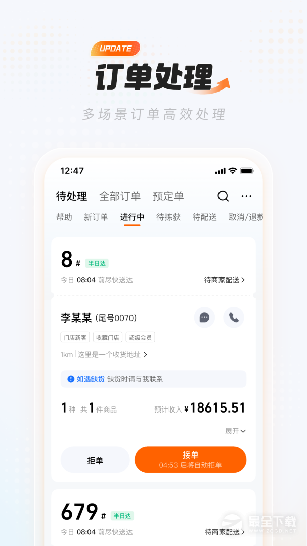 饿百零售商家版 v6.34.2