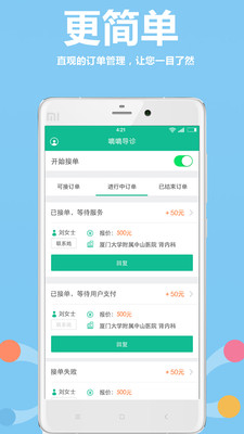 嘀嘀导诊服务版 v2.0