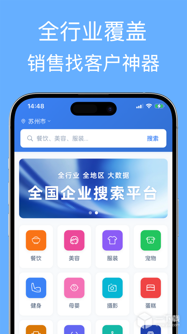 企业名录 v3.2.01