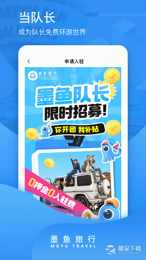 墨鱼旅行最新版 v4.50.0.0