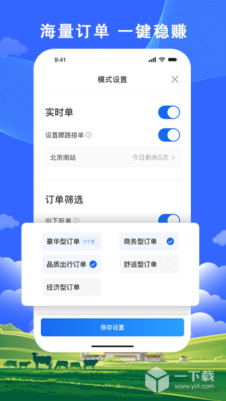 搭顺出行司机端 v6.50.5.0007