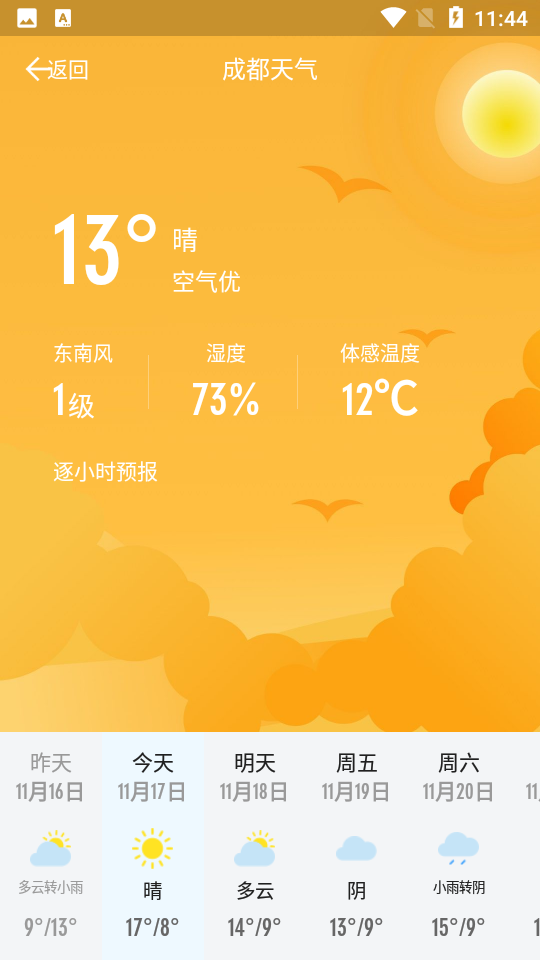 成都旅游攻略 v2.1.0
