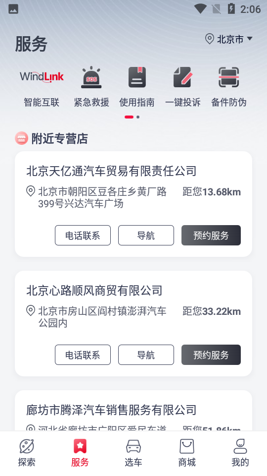东风风神app官方 v4.6.5