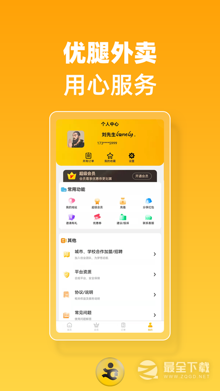 优腿外卖 v1.23.9