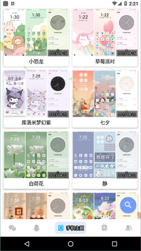 微酷扮华为手机版下载 v4.1