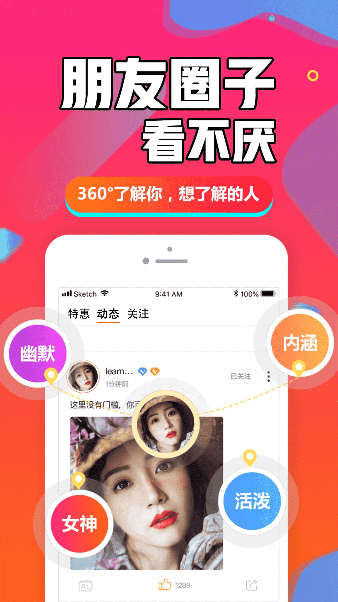 闪聊闪约官方版 v1.4.8