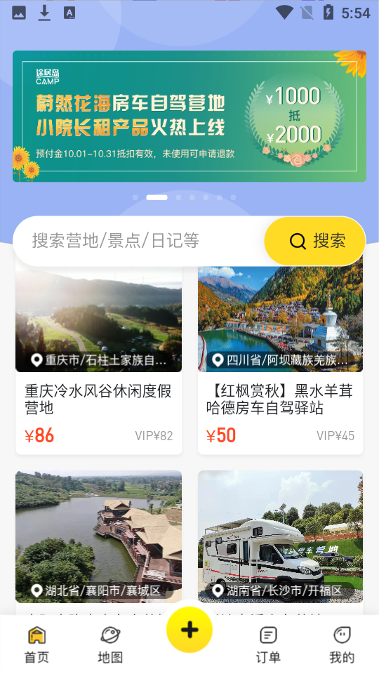 途居岛房车自驾露营地 v3.2.6