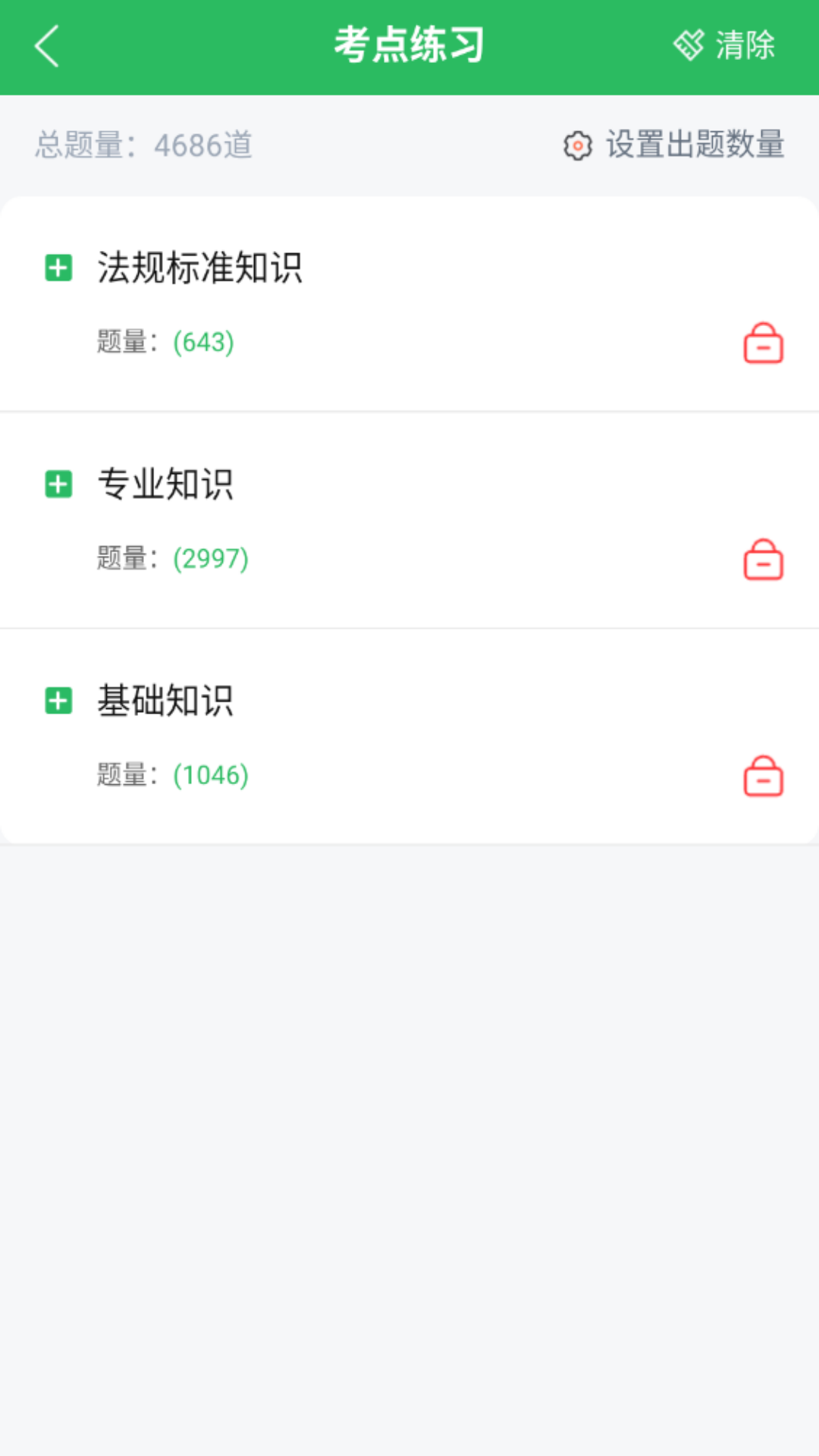 电梯考试软件 v5.0.8