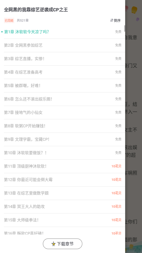 云兔小说免费阅读器软件