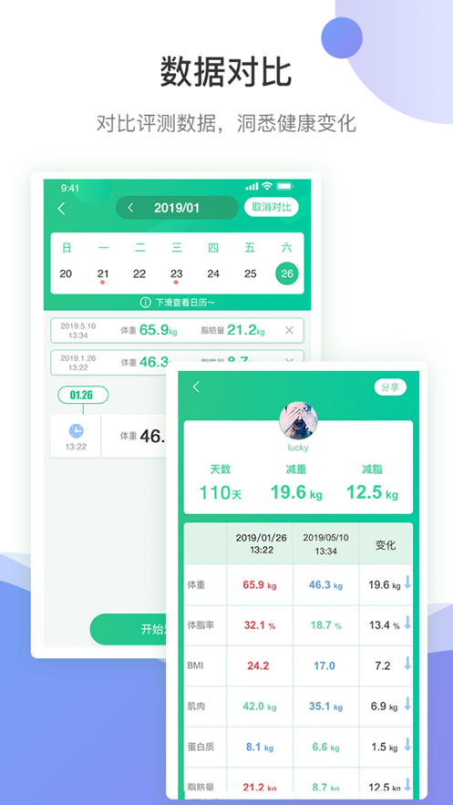 好体知软件 v4.3.8