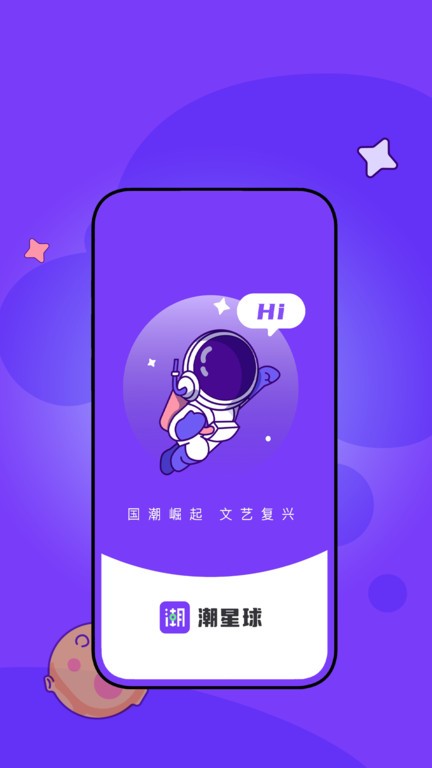 潮星球app下载官方 v2.1.6