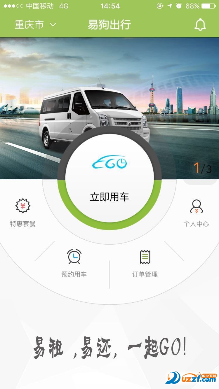 易狗出行app v1.0.20.0108