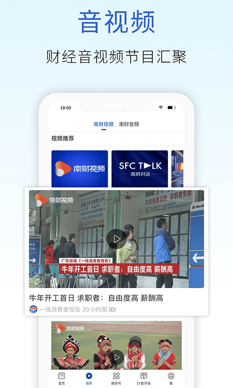 21财经app v11.6.1