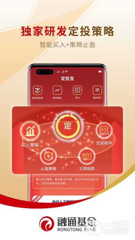 融通定投宝 v5.9.5