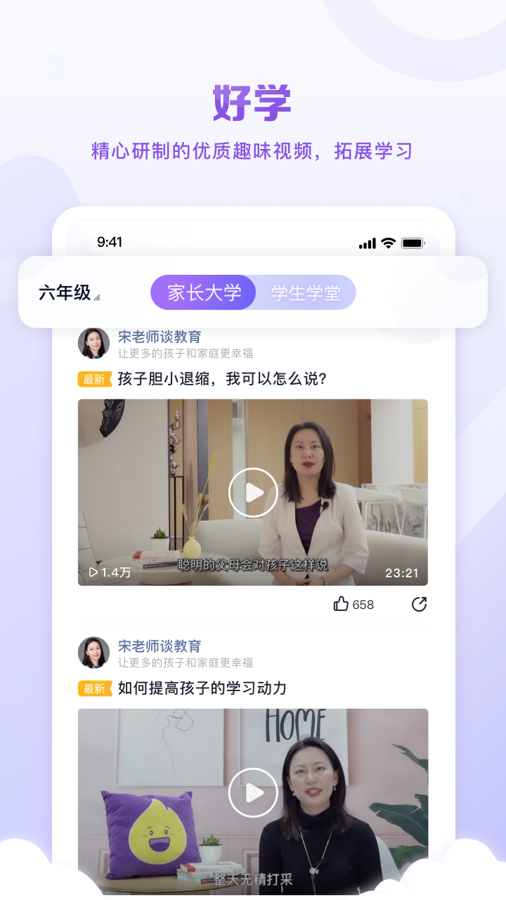 星火教育app v6.0.8