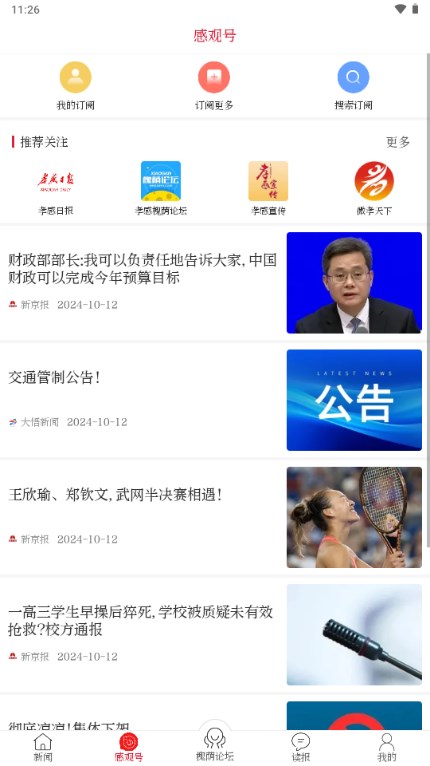 孝感天下app最新版2026 v7.2.8