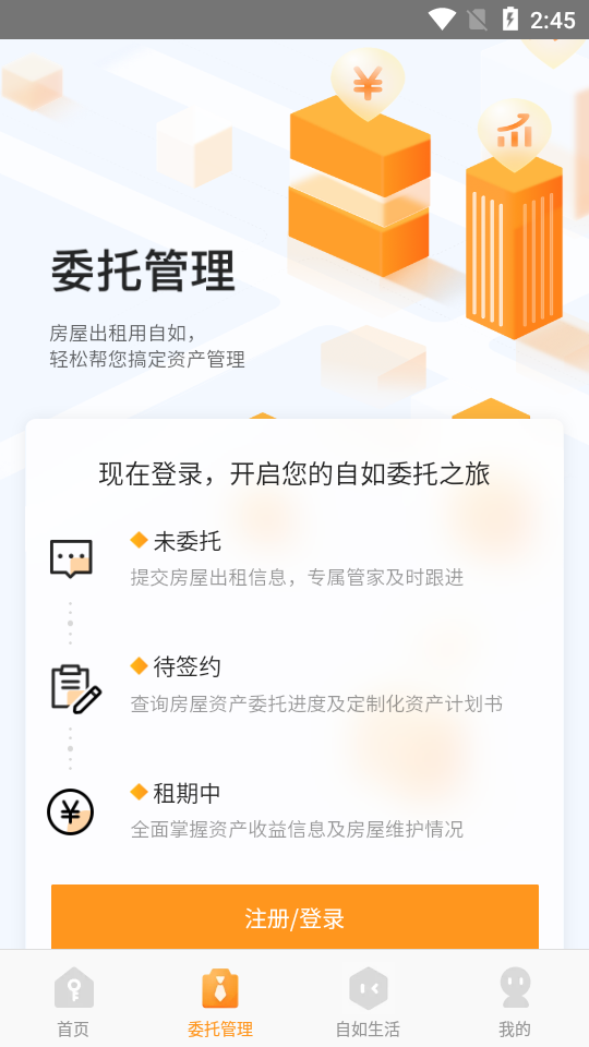 自如业主app v2.1.7
