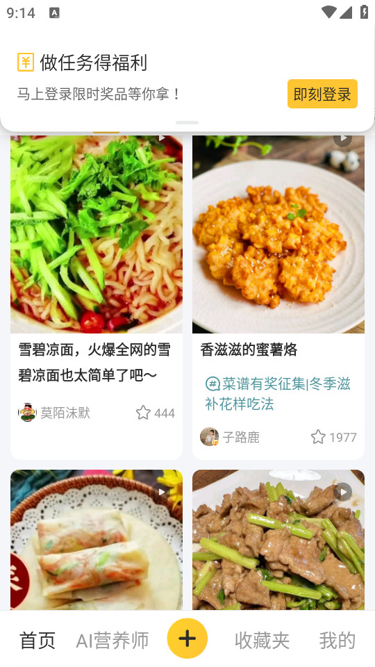豆果美食菜谱大全手机版