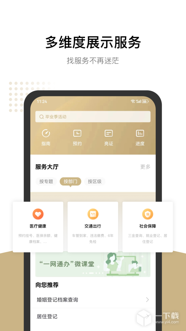 随申办市民云 v8.3.0