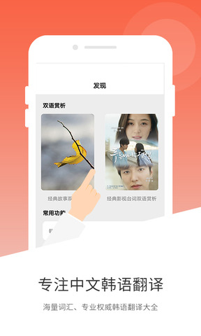 韩语翻译器 v1.5.6