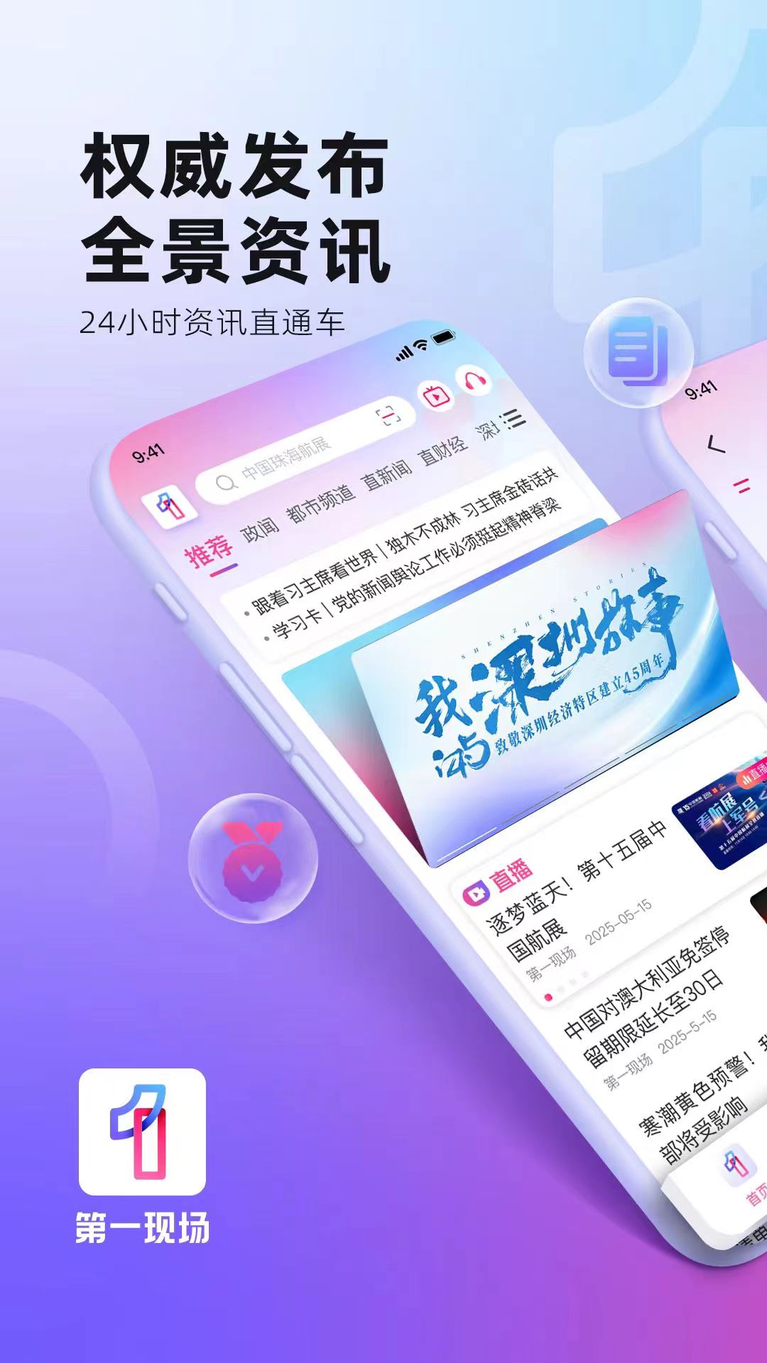 壹深圳app官方 v8.1.2
