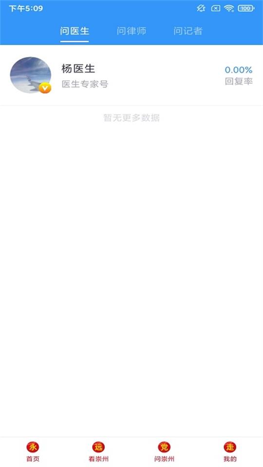 今日崇州app
