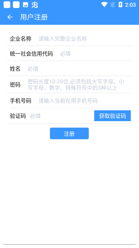 河北省生态环境执法服务APP v1.0.5
