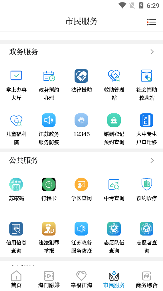 无线海门app官方版 v5.20