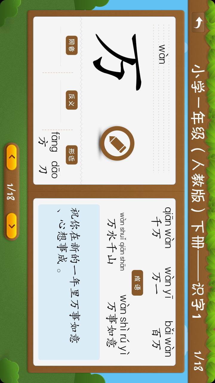 开心学汉字app v4.16.8