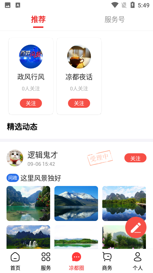 视听凉都APP v1.0