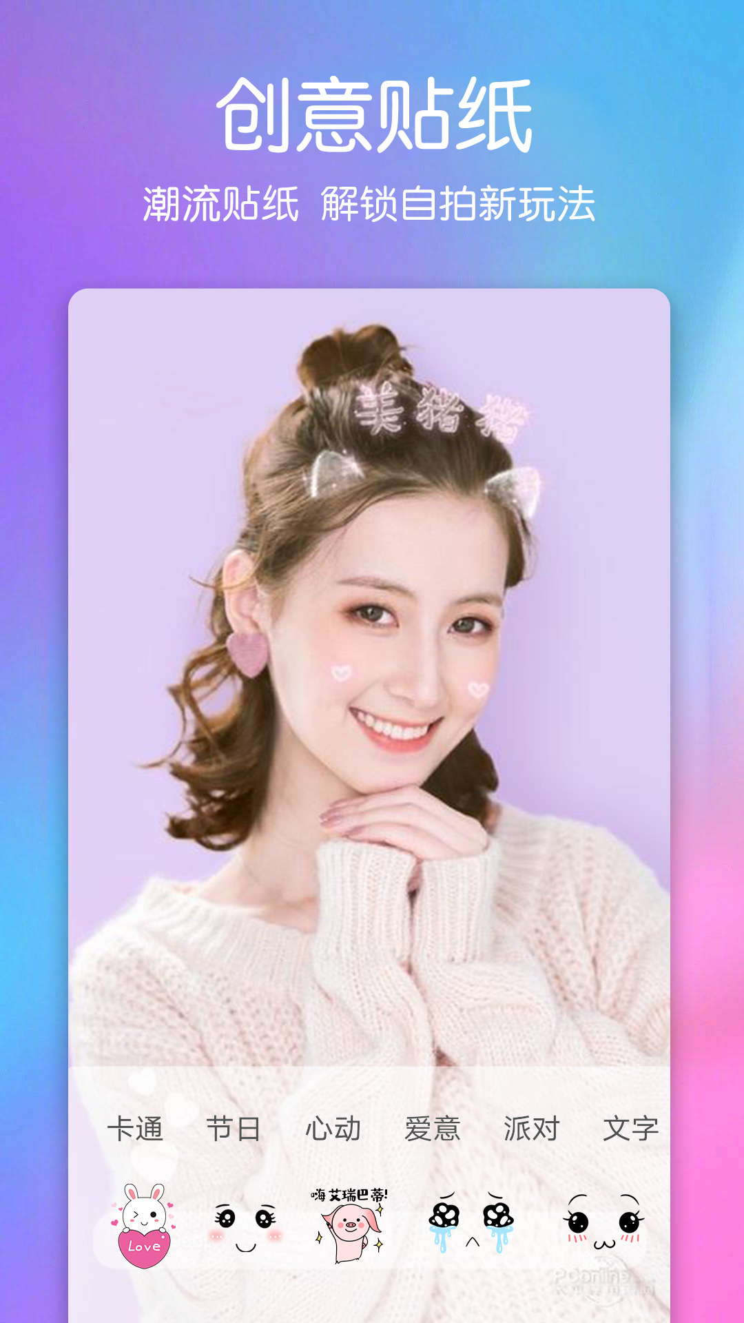 美颜萌拍照相机软件下载免费 v1.1.6