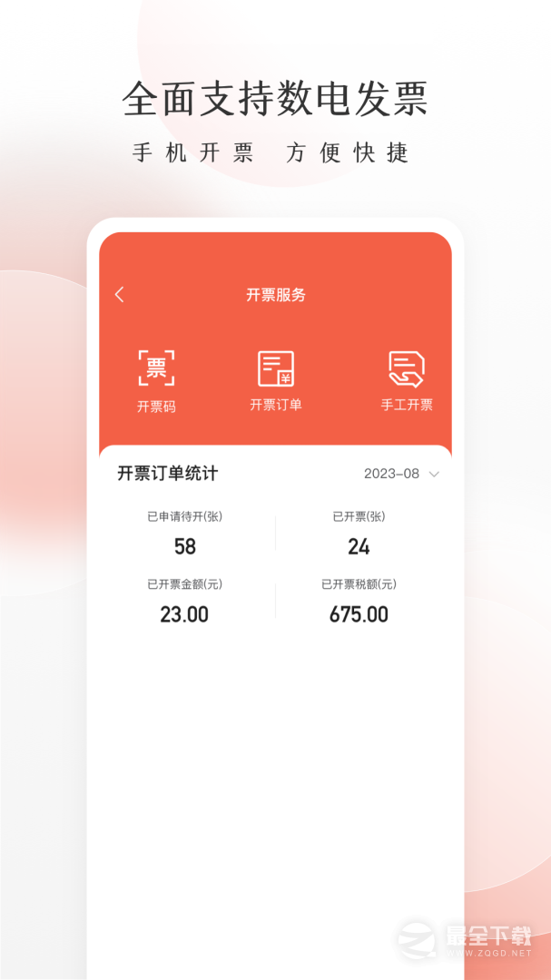 老板管账 v1.3.0