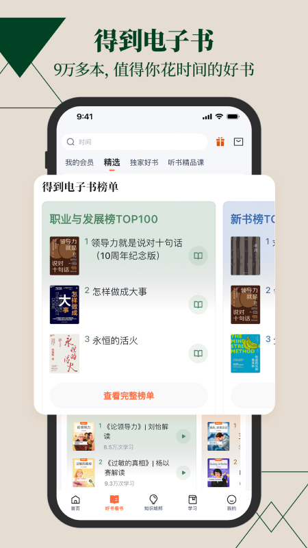 得到app v12.20.0