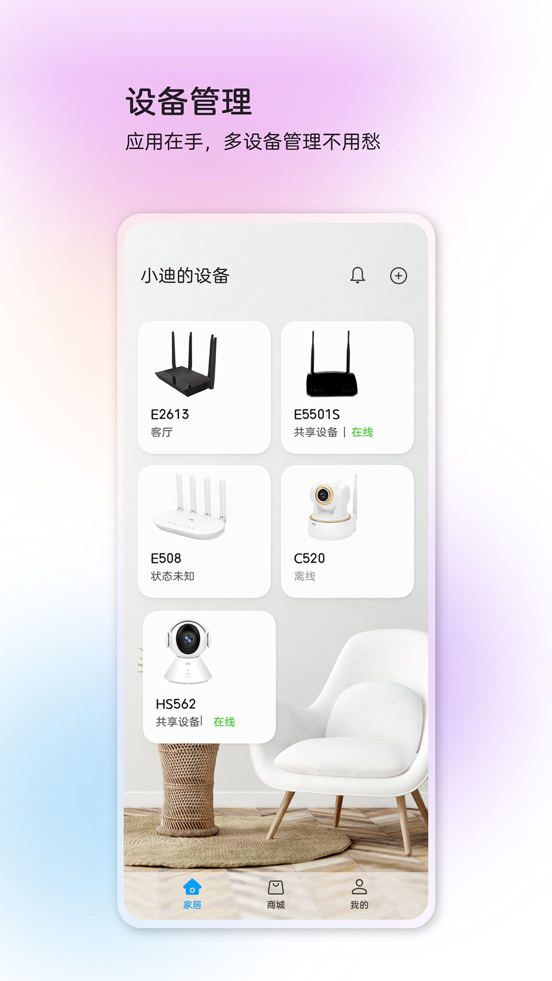 中兴智慧生活app v5.0.4.2601081100