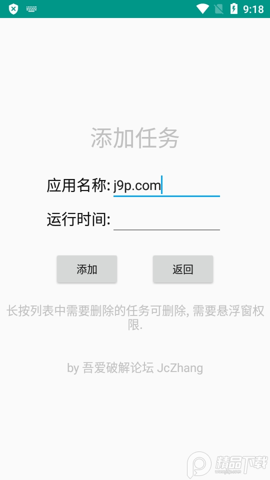 定时运行app安卓 v1.2