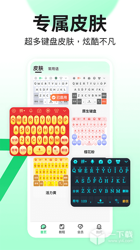 吉祥输入法 v1.3.5