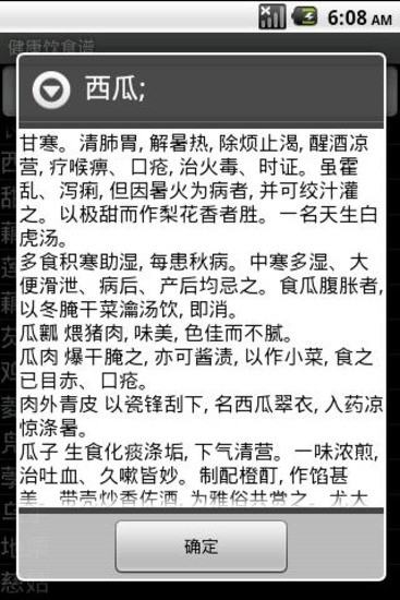 健康饮食谱食疗养生app v2.11