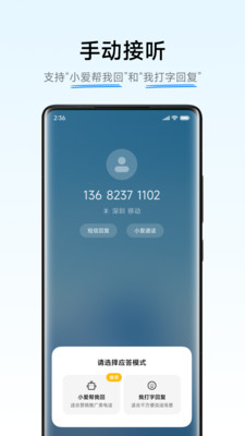 小爱通话app下载官方 v5.2.105