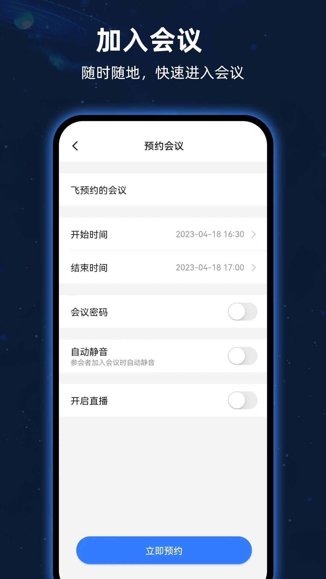 飞语会议官方下载 v4.0.0
