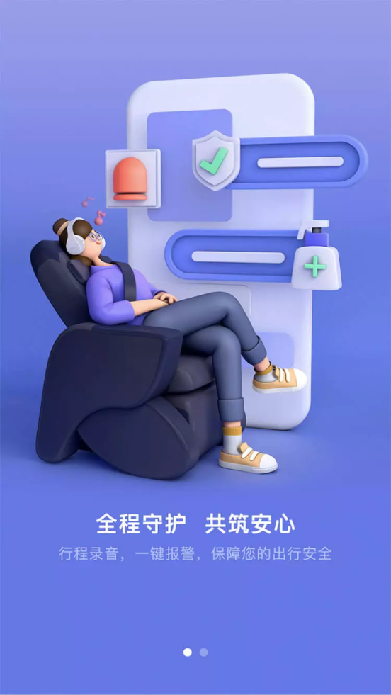 首汽约车app v10.8.8