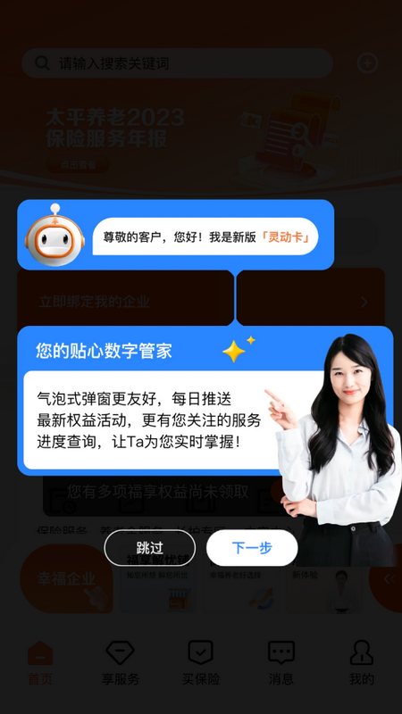福享太平app v1.5.1