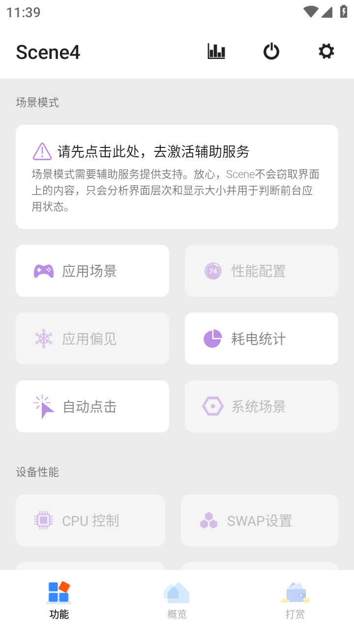 Scene4系统工具 v4.7.3