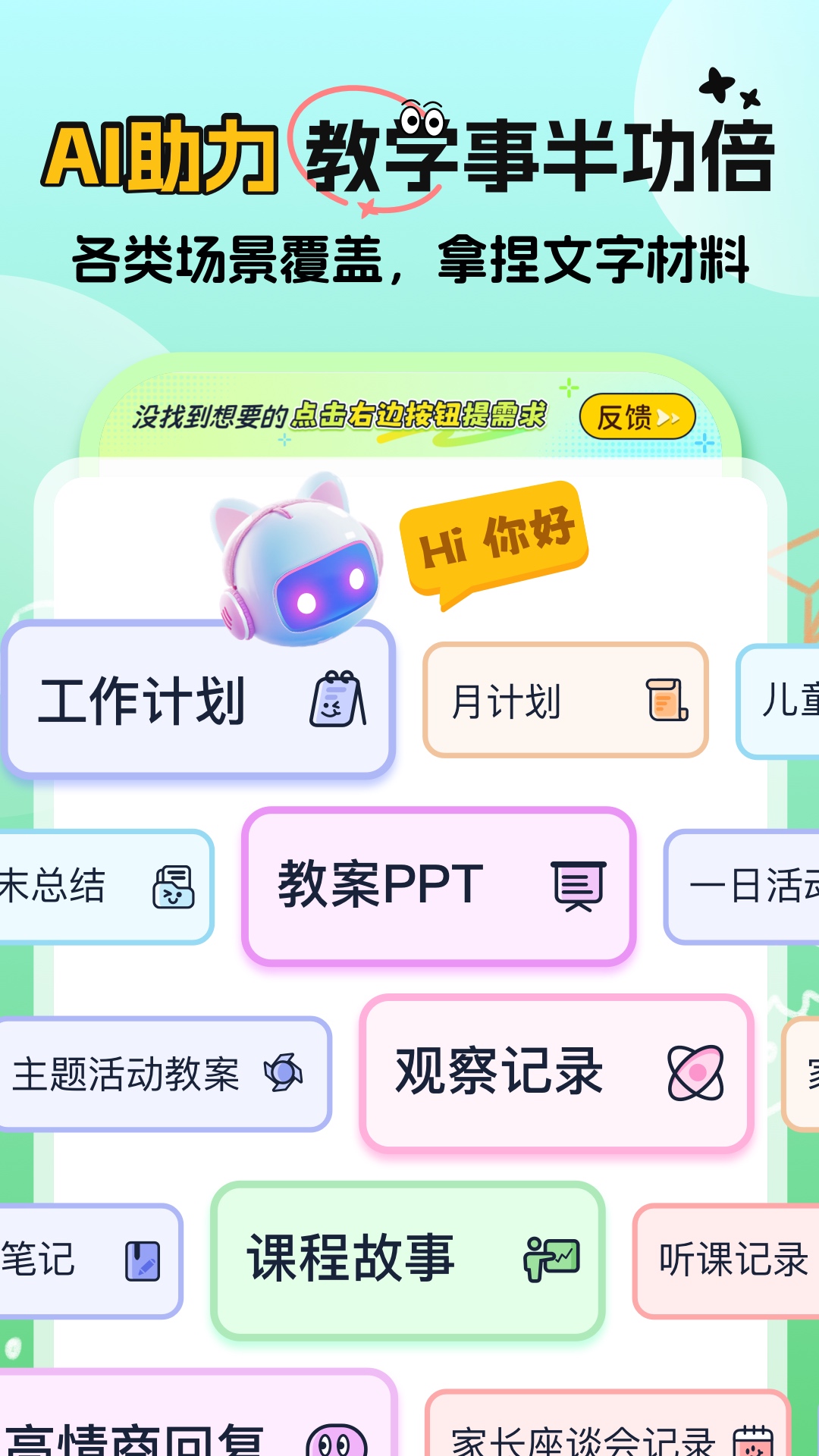 幼师易创app v1.6.9
