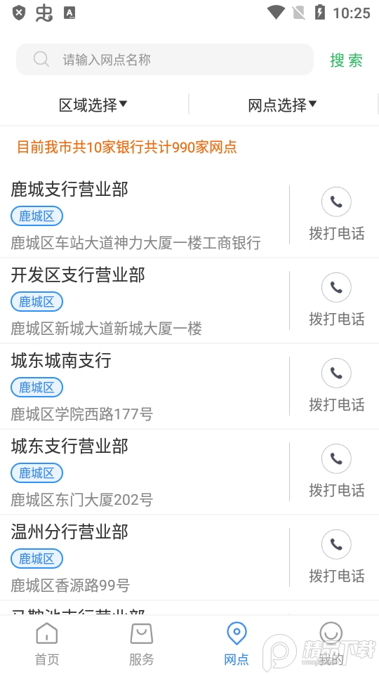 温州市民卡app v3.0.17
