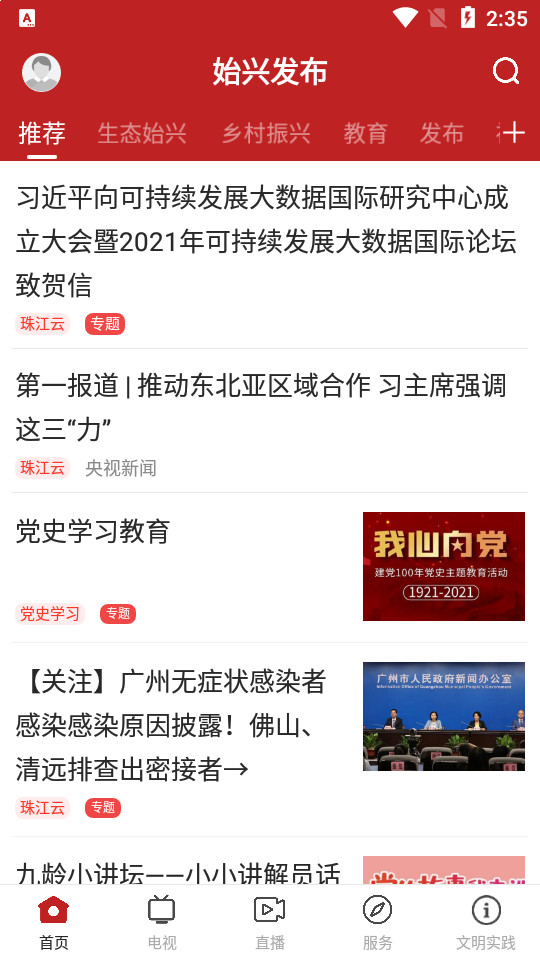 始兴发布App v1.0.6