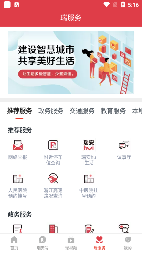 瑞安新闻app