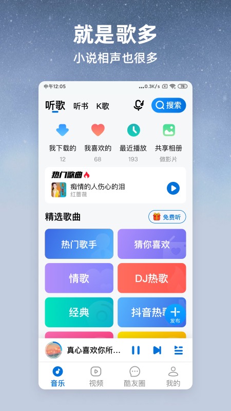 酷狗大字版免费听歌下载安装 v3.0.4